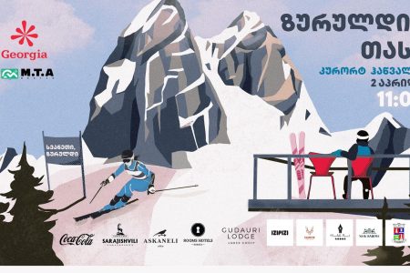 ზურულდის მთაზე  სამოყვარულო შეჯიბრი “ზურულდი 2022” პირველად გაიმართება