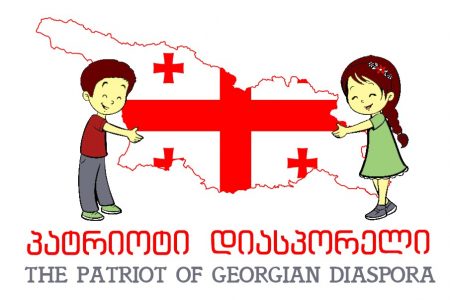 ემიგრანტები ბავშვებისთვის შექმნილი პროექტი “პატრიოტი დიასპორელი” დაიწყო