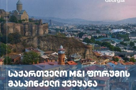 საქართველო საქმიანი ტურიზმის სფეროში ერთ-ერთი უმსხვილესი ფორუმის  m&i მასპინძელი ქვეყანაა